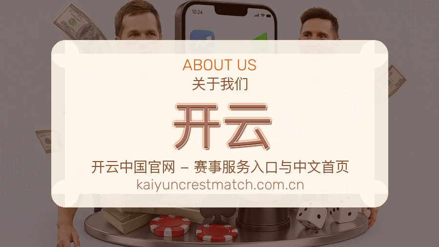 关于开云